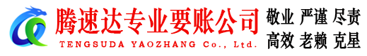 灵璧要债公司